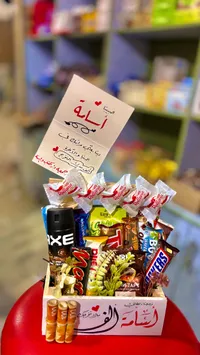 باقة هدايا متنوعة - أسامة