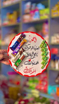 لوحة هدايا الشوكولاتة والمناسبة السعيدة