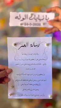 رسالة العمر - هدية تذكارية للمناسبات