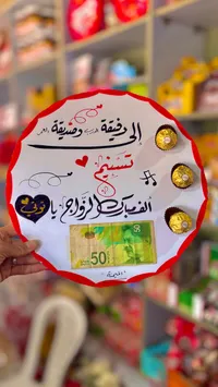 هدية تهنئة بالزواج مع شوكولاتة فيريرو روشيه