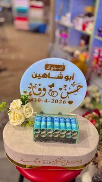 صندوق المهر المخصص لأفراح آل أبو شاهين