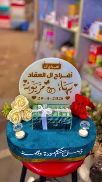 صندوق تقديم المهر والشبكة - أفراح آل العقاد