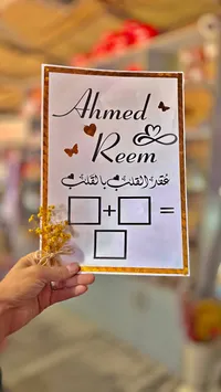بطاقة توزيعات أفراح - أحمد وريم
