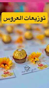 توزيعات أفراح شوكولاتة فيريرو روشيه (Ferrero Rocher)