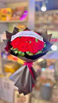 باقة ورد أحمر مع عبارة إهداء