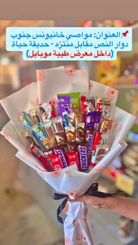باقة هدايا الشوكولاتة المتنوعة