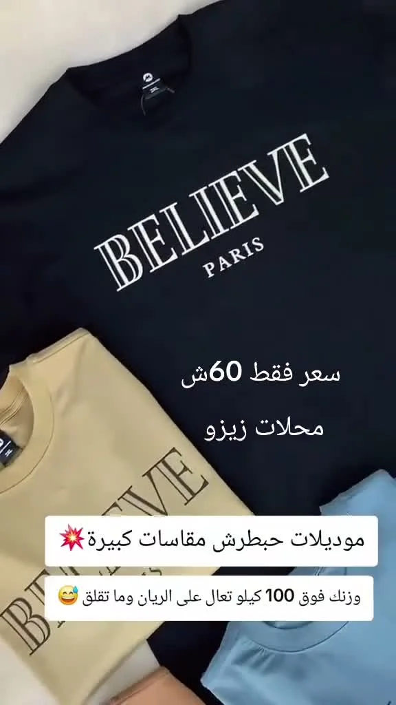 تيشيرت بليف باريس (Believe) - ملابس رجالية - سوق غزة