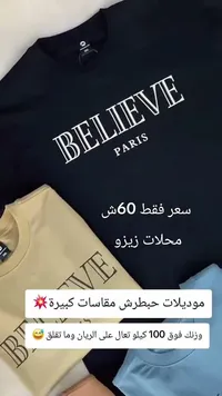 تيشيرت بليف باريس (Believe) - سوق غزة