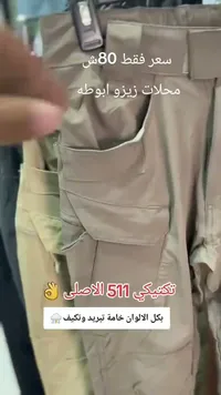 بنطلون تكتيكي 511 الأصلي - سوق غزة