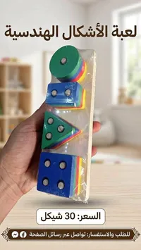 لعبة الأشكال الهندسية
