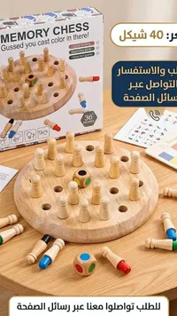 لعبة ذاكرة الشطرنج (Memory Chess)