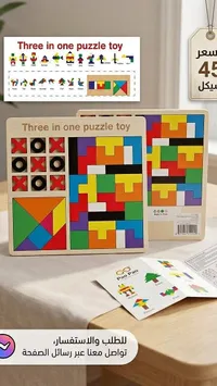لعبة ألغاز 3 في 1 (Pao Pao)