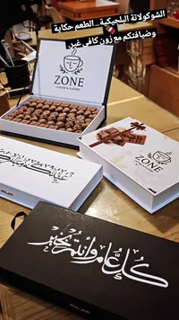 صناديق الشوكولاتة البلجيكية الفاخرة - زون