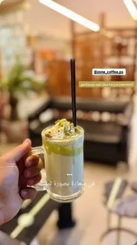 ميلك شيك بيستاشيو - زون كوفي (Zone Coffee)