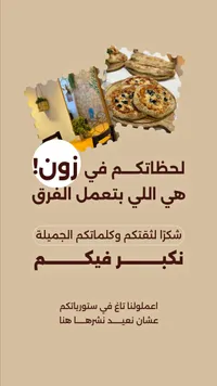 وجبات معجنات ومناقيش - مطعم زون