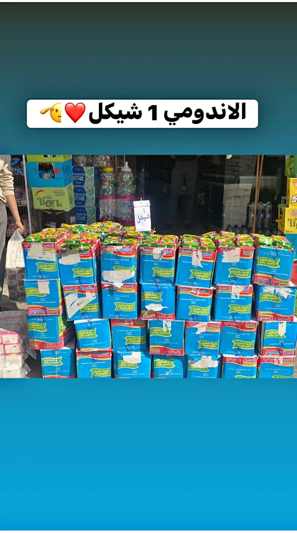 نودلز سريعة التحضير بنكهة الخضار - إندومي (Indomie) - مواد غذائية وبقالة - سوق غزة
