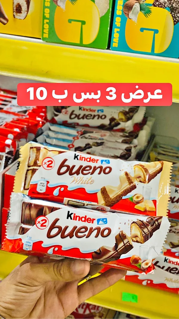 شوكولاتة كيندر بوينو - كيندر (Kinder) - مواد غذائية وبقالة - سوق غزة