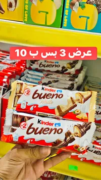 شوكولاتة كيندر بوينو - كيندر (Kinder) - سوق غزة