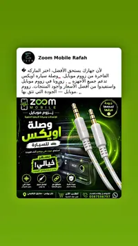 وصلة أوكس للسيارة - زوم موبايل (Zoom Mobile)