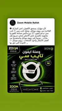 وصلة شحن تايب سي - زووم موبايل (Zoom Mobile)