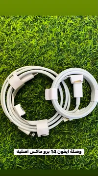 وصلة آيفون 14 برو ماكس اصليه (iPhone)