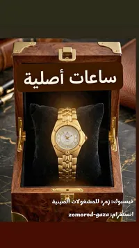 ساعة يد نسائية - زمرّد (Zomorod)