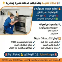 خدمة تجديد وتصليح البوتاجازات - محلات هنية