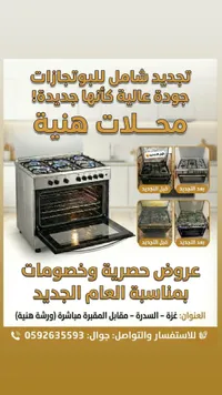 خدمة تجديد البوتجاز الشامل