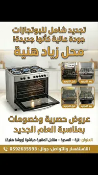 خدمة تجديد غاز الطباخ - محل زياد هنية