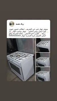 موقد غاز 5 شعلة - أبيض
