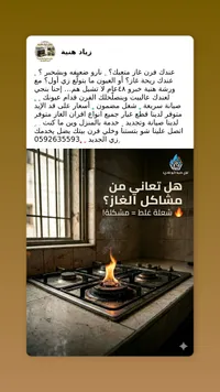 خدمة صيانة أفران الغاز - ورشة هنية