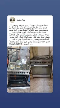 خدمة صيانة وتجديد أفران الغاز - ورشة زياد هنية