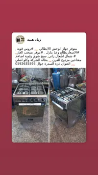 فرن غاز إيطالي - زياد هنية