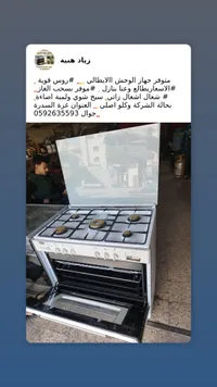فرن غاز إيطالي - الوحش