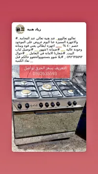 طباخ غاز إيطالي 5 شعلات - زياد هنية