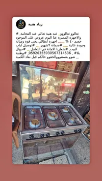 بوتاجاز 4 شعلة - بوبينو (bobenoo)