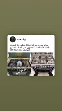 صيانة وتجديد بوتاجازات - أبو الجود