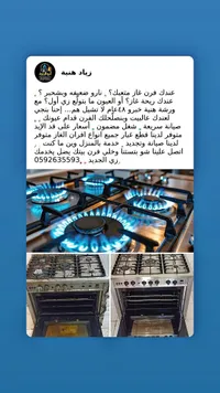 فرن غاز - أبو الهدى