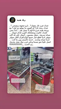 خدمات صيانة وتجديد أفران الغاز - أبو الهدود