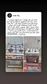 فرن غاز - أبو الهود
