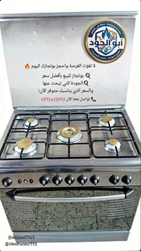 بوتاجاز - أبو الجود