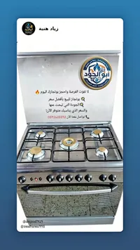 بوتاجاز - أبو الجود