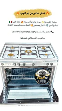 بوتاجاز إقليم جاز - أبو الجود