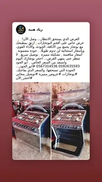 بوتاجاز أبو الجود