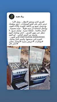 بوتاجاز أبو الجود