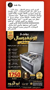 بوتجاز يونيفرسال إيطالي (Universal) - سوق غزة