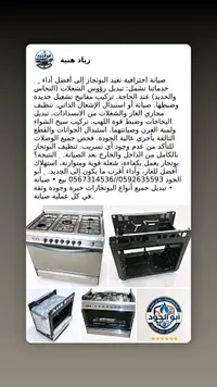 صيانة وإصلاح البوتجازات - أبو الجود